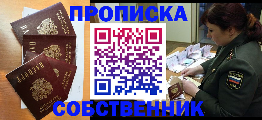прописка штамп в Струнино